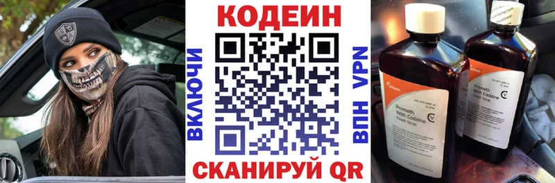Кодеин Purple Drank  Курск 