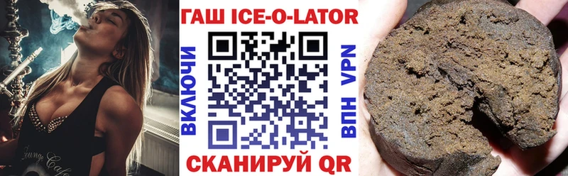 Гашиш Ice-O-Lator  Курск 